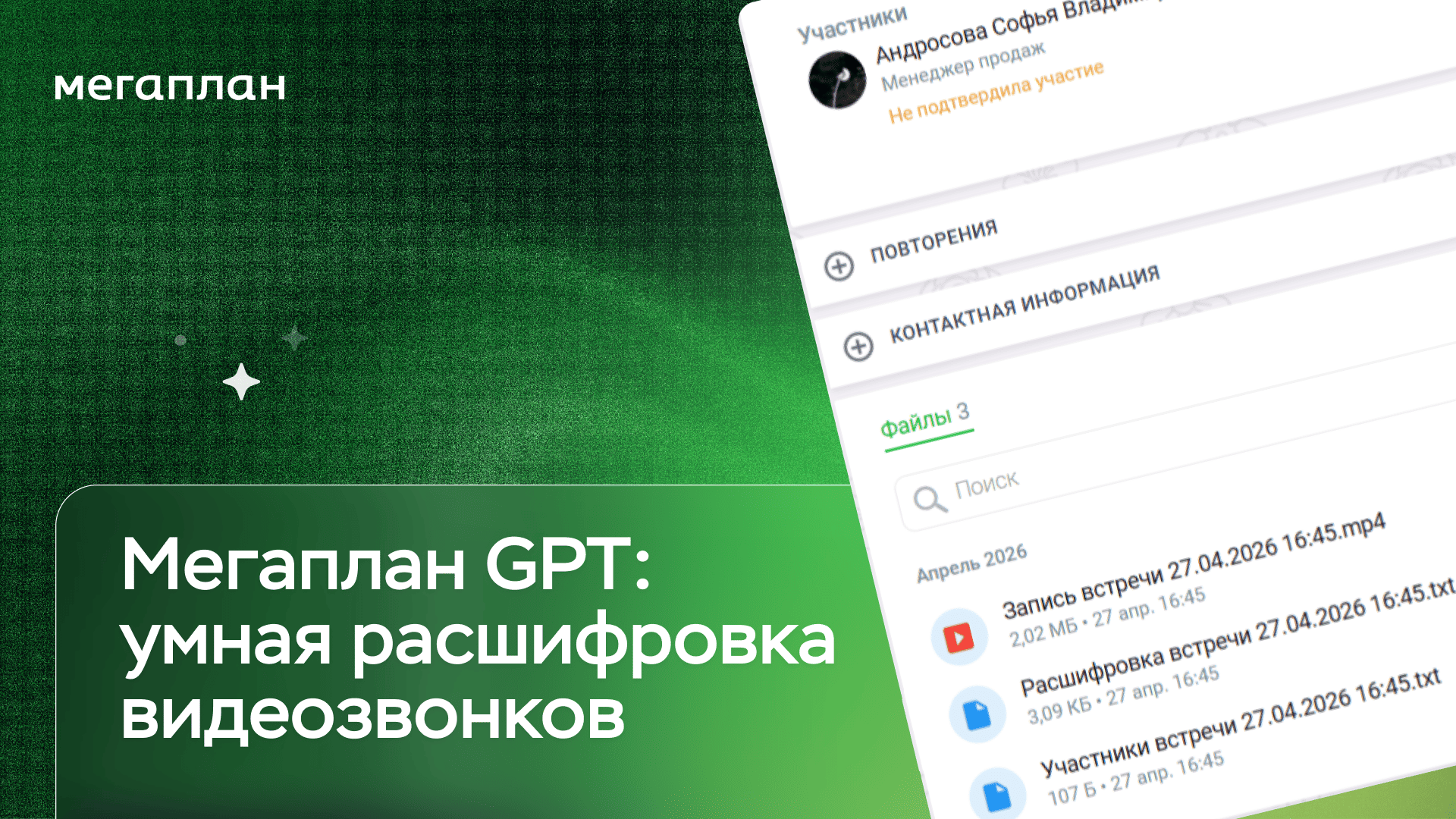 Мегаплан GPT: может заменить Telegram для работы